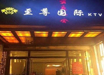 安义哪个KTV少爷男模妹子服务好-至尊国际KTV消费价格服务点评