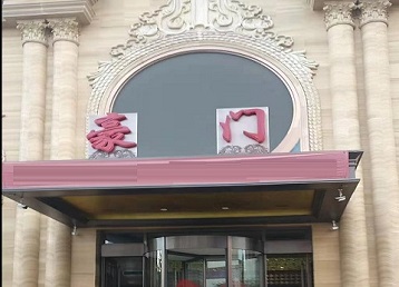 安义哪个KTV少爷最好玩-豪门国际KTV消费少爷服务点评